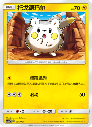 Togedemaru 006 Battle Party Set Lightning Deck