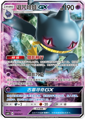Banette GX 005 Battle Party Set Psychic Deck