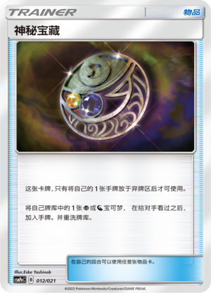 Mysterious Treasure 012 Battle Party Set Psychic Deck