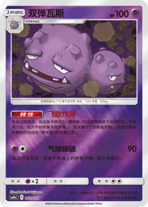 Weezing