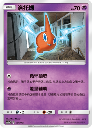 Rotom 006 Battle Party Set Psychic Deck