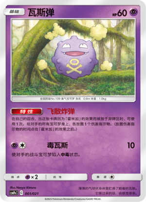 Koffing 001 Battle Party Set Psychic Deck