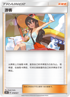 Sightseer 016 Battle Party Set Psychic Deck