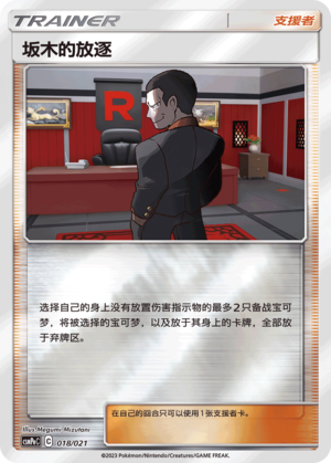 Giovanni's Exile