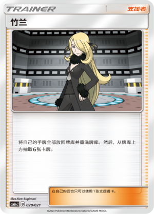 Cynthia 020 Battle Party Set Psychic Deck