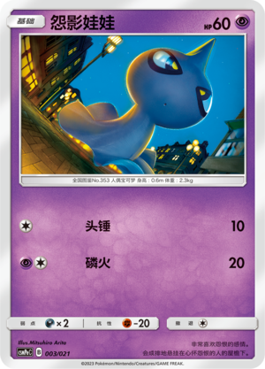 Shuppet 003 Battle Party Set Psychic Deck