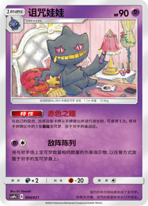 Banette 004 Battle Party Set Psychic Deck