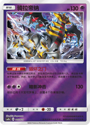 Giratina