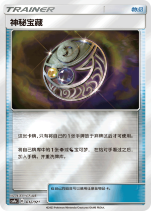 Mysterious Treasure