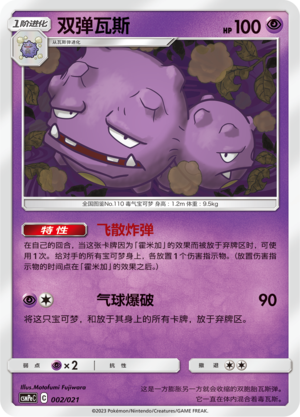 Weezing 002 Battle Party Set Psychic Deck