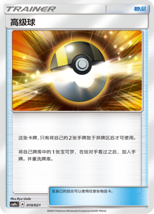 Ultra Ball 010 Battle Party Set Psychic Deck