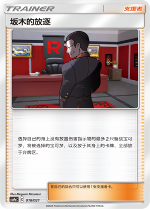 Giovanni's Exile 018 Battle Party Set Psychic Deck