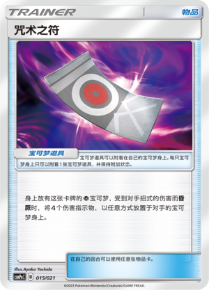 Spell Tag 015 Battle Party Set Psychic Deck