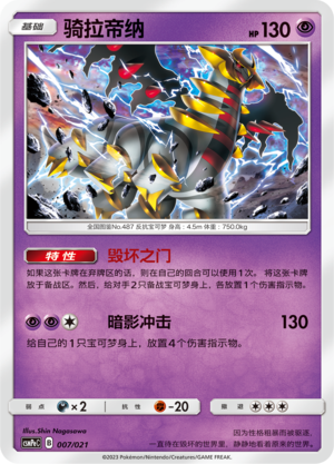 Giratina 007 Battle Party Set Psychic Deck