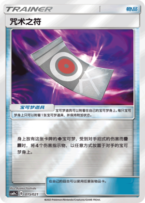 Spell Tag