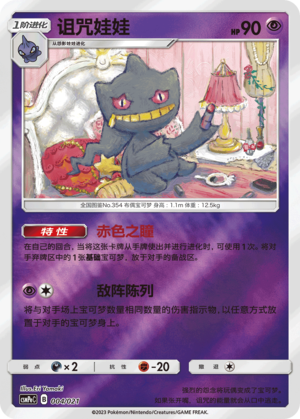 Banette