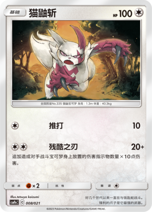 Zangoose 008 Battle Party Set Psychic Deck