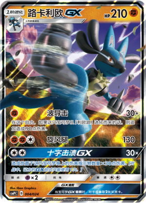 Lucario GX