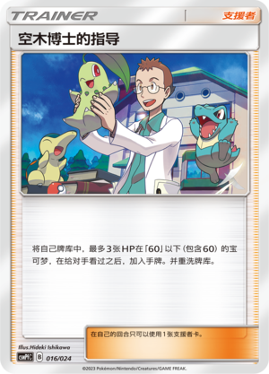 Professor Elm's Lecture 016 Battle Party Set Fighting Deck