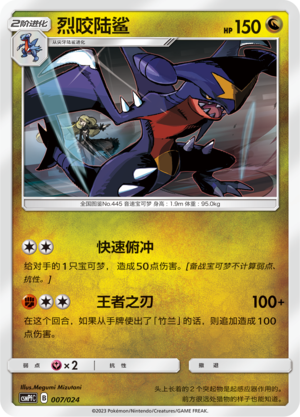 Garchomp 007 Battle Party Set Fighting Deck