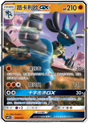 Lucario GX 004 Battle Party Set Fighting Deck