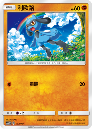 Riolu 002 Battle Party Set Fighting Deck