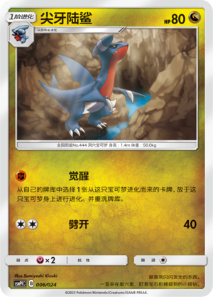 Gabite 006 Battle Party Set Fighting Deck