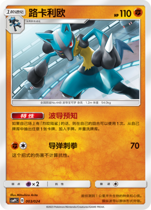 Lucario 003 Battle Party Set Fighting Deck