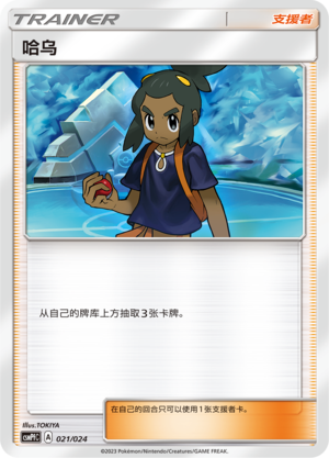 Hau 021 Battle Party Set Fighting Deck