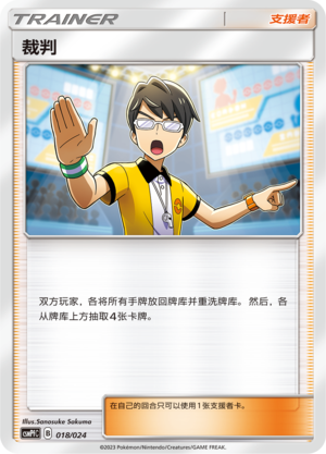 Judge 018 Battle Party Set Fighting Deck