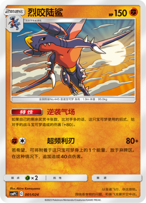 Garchomp 001 Battle Party Set Fighting Deck