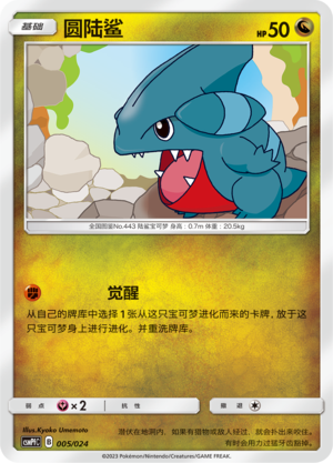 Gible 005 Battle Party Set Fighting Deck