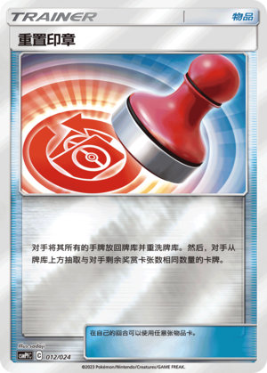 Reset Stamp