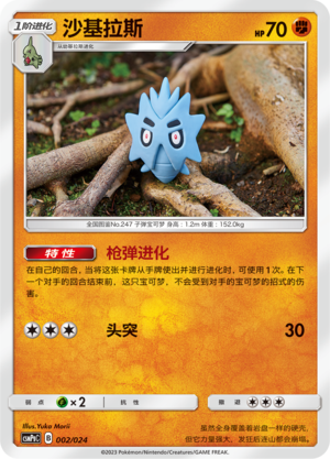 Pupitar 002 Battle Party Set Darkness Deck