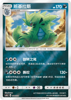 Tyranitar