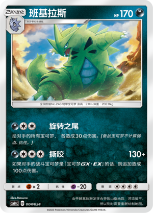 Tyranitar 004 Battle Party Set Darkness Deck