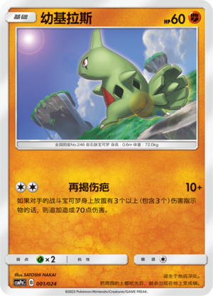 Larvitar 001 Battle Party Set Darkness Deck