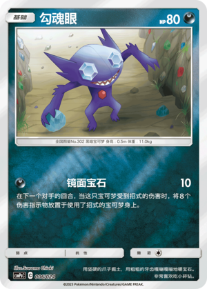 Sableye