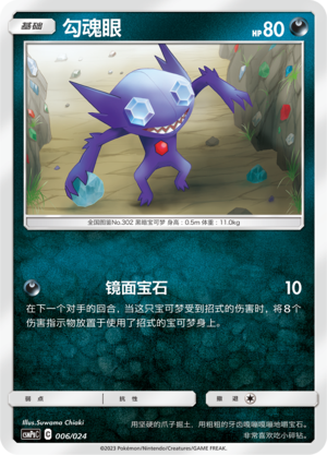 Sableye 006 Battle Party Set Darkness Deck