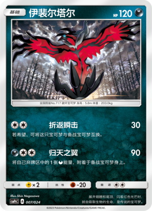 Yveltal 007 Battle Party Set Darkness Deck