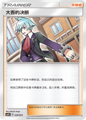 Steven's Resolve 020 Battle Party Set Darkness Deck