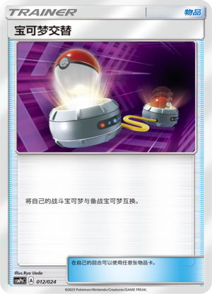 Switch 012 Battle Party Set Darkness Deck