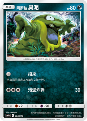 Alolan Grimer 003 Battle Party Set Darkness Deck