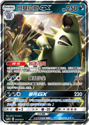 Tyranitar GX