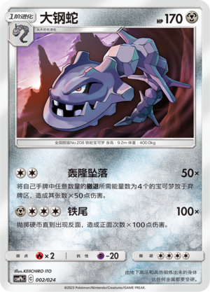 Steelix 002 Battle Party Set Metal Deck