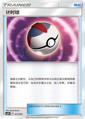 Timer Ball 011 Battle Party Set Metal Deck
