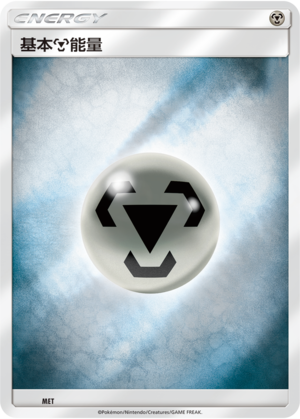 Metal Energy