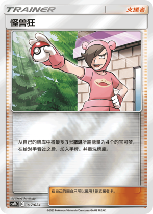 Poké Maniac