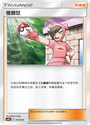 Poké Maniac 017 Battle Party Set Metal Deck