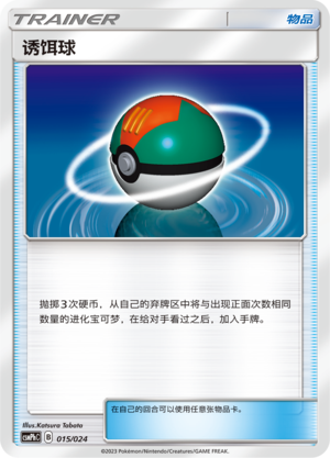 Lure Ball 015 Battle Party Set Metal Deck